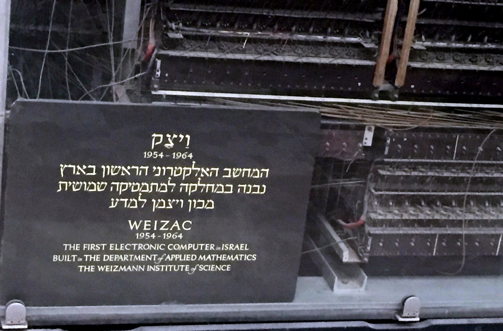 The WEIZAC plaque in front of the original computer's wired racks